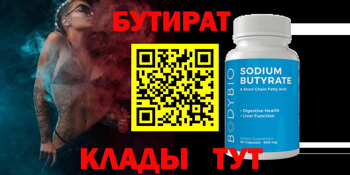 Бутират бутандиол Симферополь