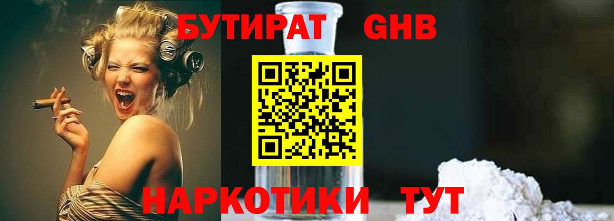 БУТИРАТ 99%  Бутират  Симферополь  Вход с VPN 