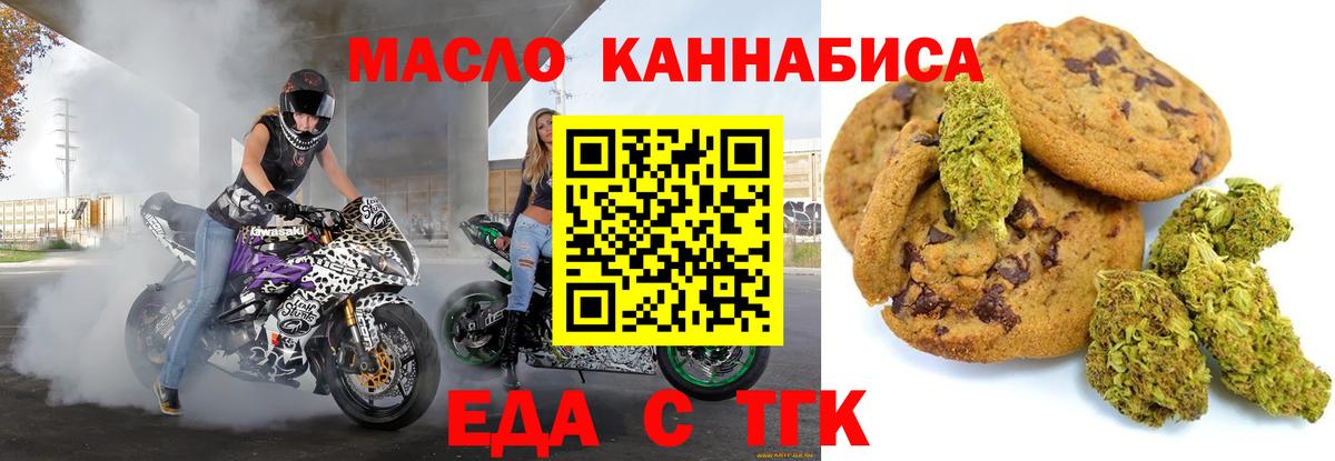 Печенье с ТГК конопля Симферополь