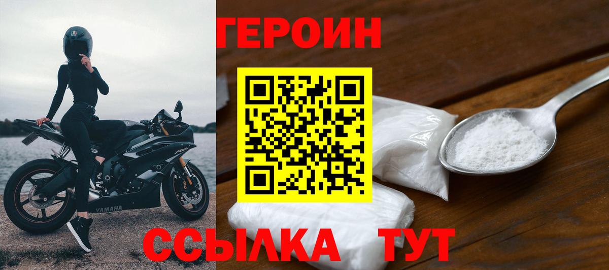 ГЕРОИН Heroin Симферополь